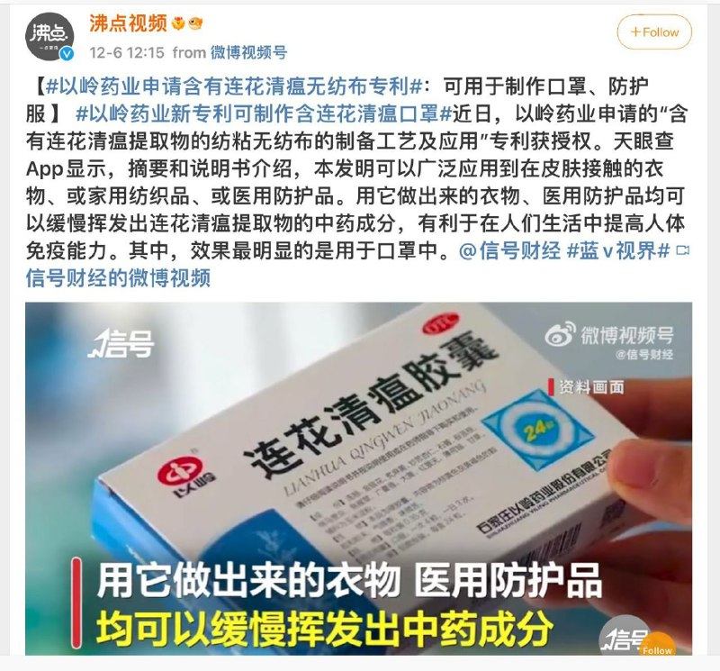 连花清瘟裹尸布正式上线，你值得拥有投稿By