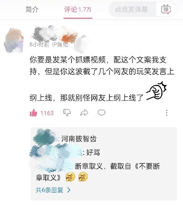 共青团评论区翻车现场😁投稿By