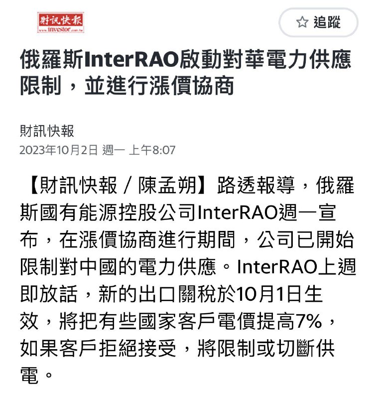中国东北一般用俄罗斯供电，现俄罗斯扛不住经济压力要给中国东北涨电价，协商无果后，威胁将对该地区进行供电限制，甚至切断供电