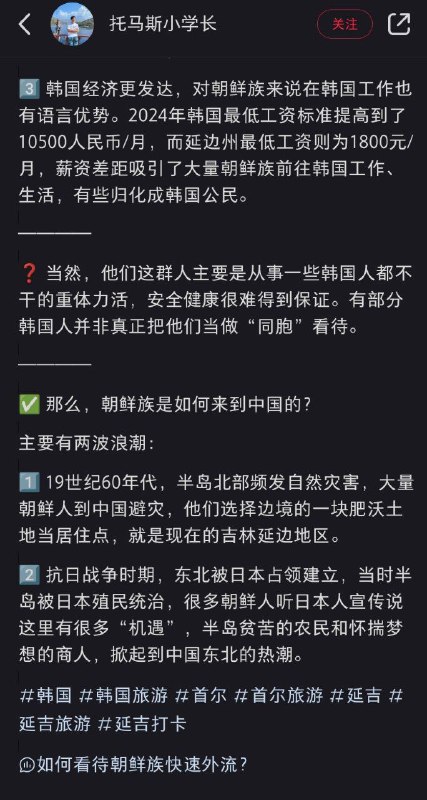 中国朝鲜族到韩国投奔自由，集美们羡慕吗中国朝鲜族到韩国投奔自由，集美们羡慕吗