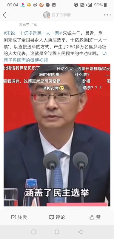 说中国不民主的可以洗洗睡了😡By