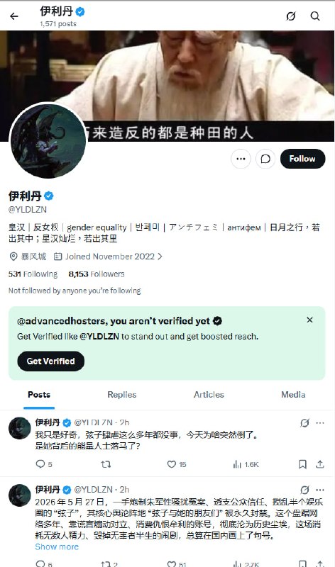 微博知名粉红，男权大V伊利达雷之怒，其X帐号（@YLDLZN）日前已遭官方停用