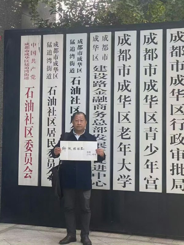 网传成都女大学生徐欣蕊，因举报社区书记在公共图书馆赌博，被强行送入精神病院收治长达八年，期间还遭到捆绑、强制服药