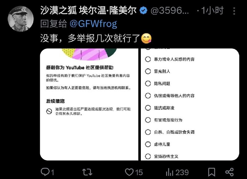 用纳粹军官做头像和ID的粉蛆头目主动承认滥用YouTube举报机制举报我的频道，作为回敬，我已经举报他的帖子“煽动骚扰”我了🐸 传送门