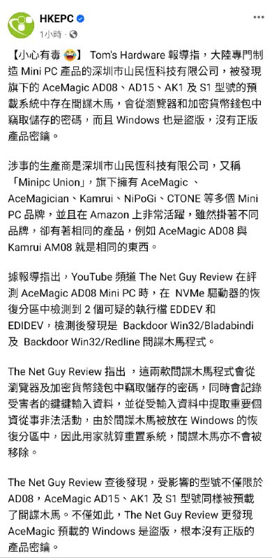 中国连电脑都自带病毒By