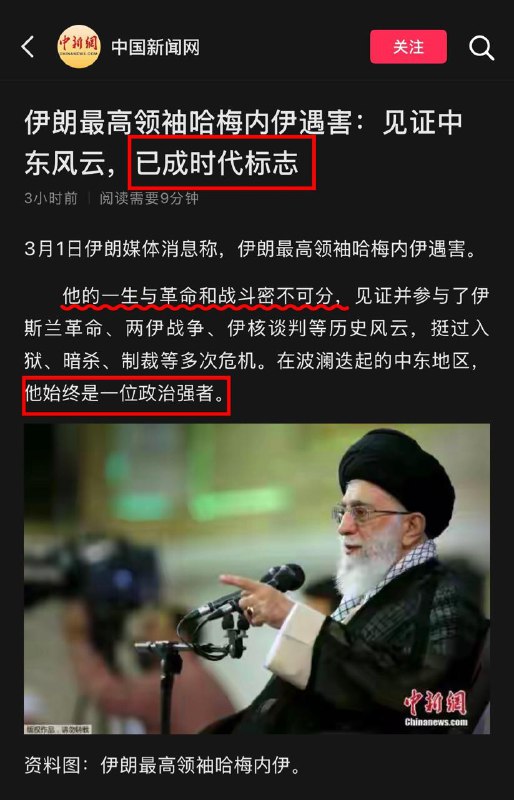 中國官媒中國新聞網，