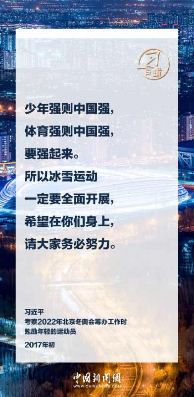 习近平为滑雪运动指明方向