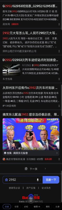 中共偶尔也能学聪明，放个洗红头版剩下全是无关，比平常直接“无搜索内容”强多了By