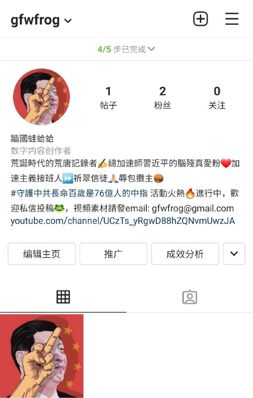 【喜迎中共百歲華誕，瘋狂宇宙首個乳包IG帳號上線啦！】我的 Instagram 名是 @gfwfrog 