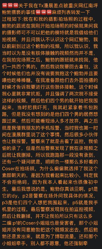 重庆某漫展上，抖音一网红博主叫一个coser给她棒棒糖吃，她不允许，还猥亵，拍证据的时候，遭晶哥维稳，还威胁删视频