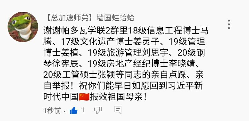 意大利🇮🇹帕多瓦学联组织留学生在举报YT/FB上面关于新疆问题的内容