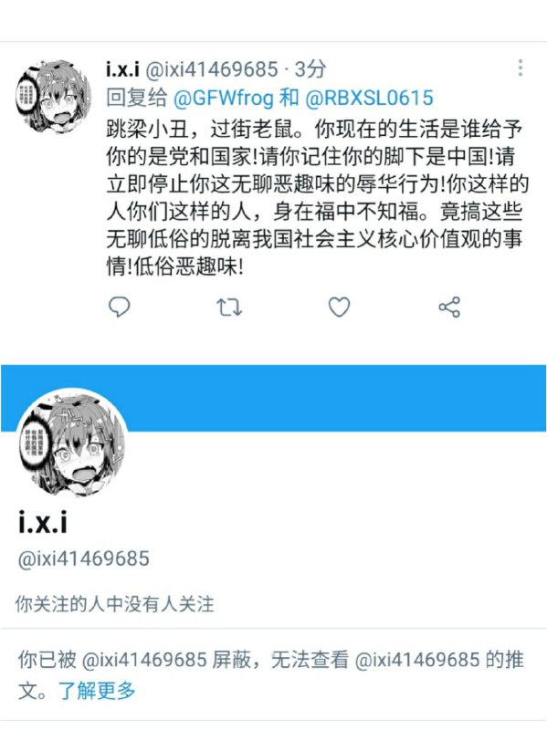 一开始还以为是反串……直到我点开发现他屏蔽了我😂😂😂