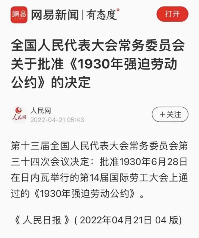 2022年，我党批准了1930年的公约，充分证明了中国特色社会主义制度的优越性👍By