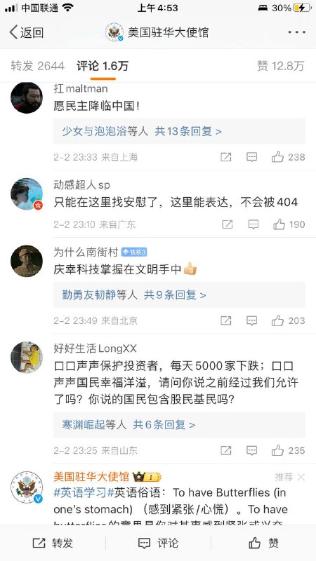 隔了几个小时 大部分美国驻华大使馆的微博评论被删除 但是又出现了很多新的评论 在明天晶哥和监狱犯人上班前立此存照By