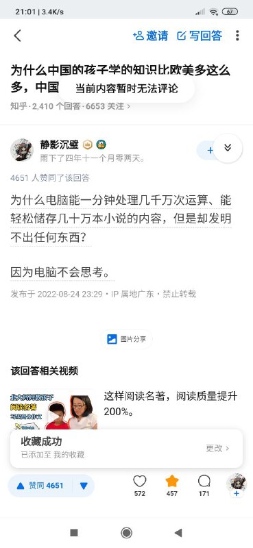 无法看评论投稿By