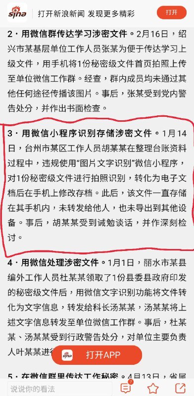 保护机密，人人有责By