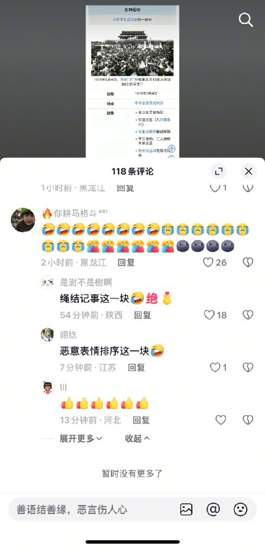 五四还是六四🕶️ 匿名投稿五四还是六四🕶️ 匿名投稿