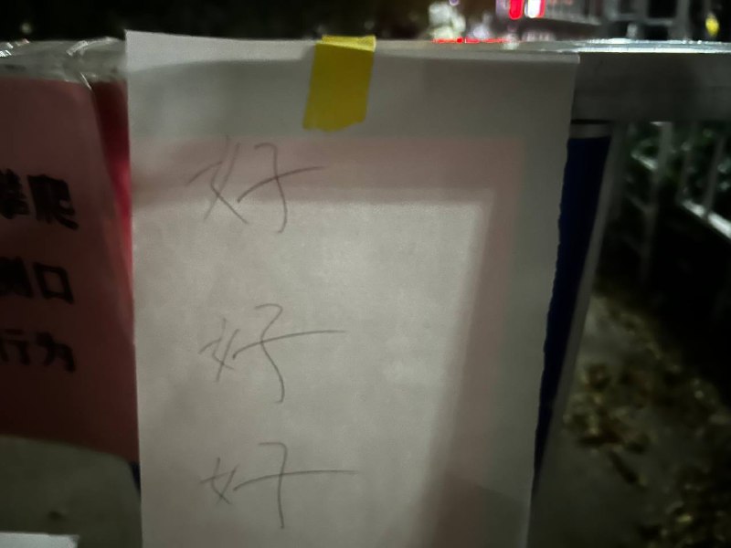 被锁上的消防通道By