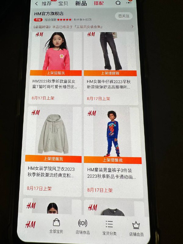 好消息，hm回归淘宝网店
