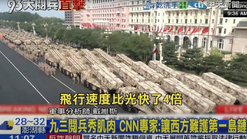 中天：中共武器飞行速