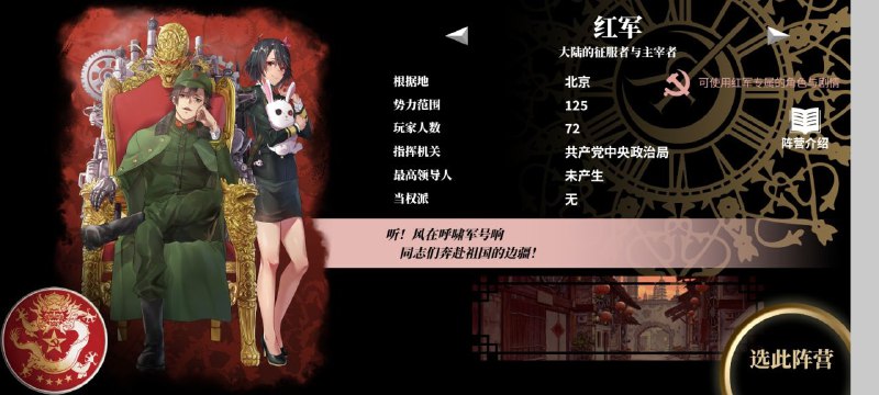 想問大家想加入那一個勢力《逆统战》游戏下载