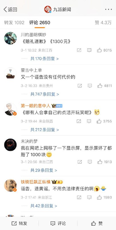 《赔礼道歉》《1300元》《赔礼道歉》《1300元》