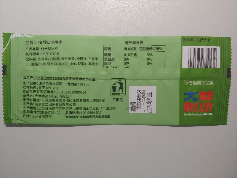 超市里面买到的冰糕袋子，上面写着「I ❤️ 南京」