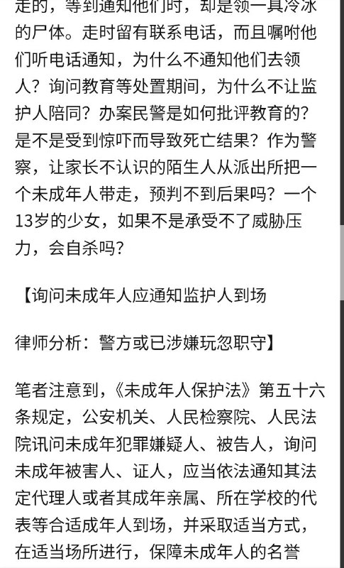 南阳13岁少女被警察从家里带走后隔日离奇死亡，其他的平台的新闻全部被删掉了