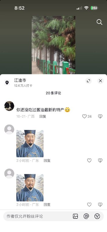定位在江油市的一个视频下面的评论区🕶️ 匿名投稿
