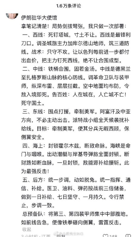 一群墙国哈孝子在伊朗