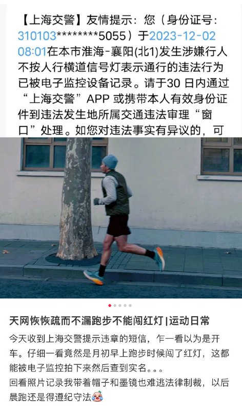 让全世界见识中国监控人面识别的厉害上海人晨跑重冲灯后收到罚单，当时人戴着帽子和墨镜一样能精准识别