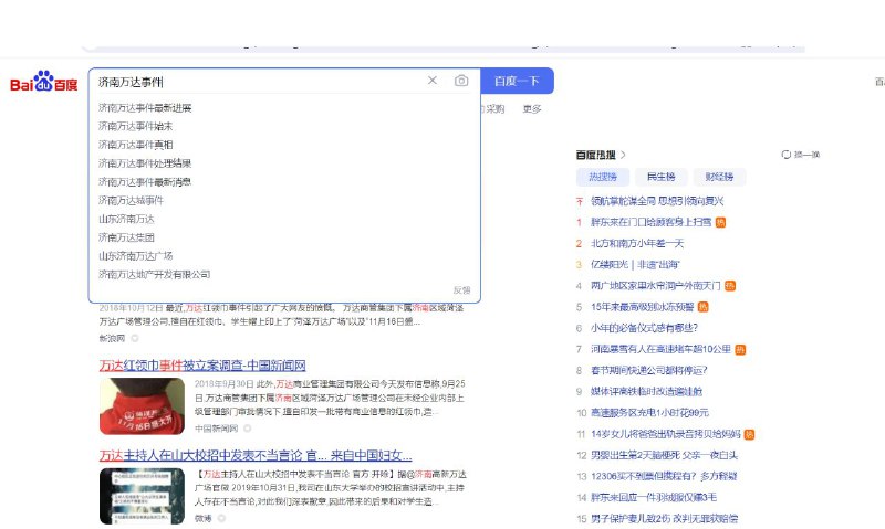 墙国网民争相搜索济南万达广场事件附前情提要、墙国蛙蛤蛤推特传送门By