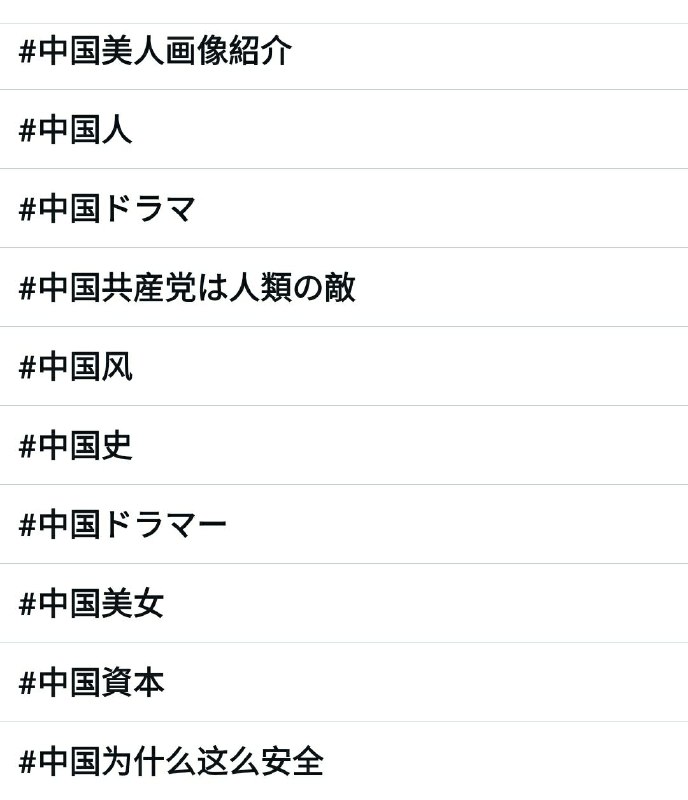 大家撸起袖子加油干💪🏿，争取把 #中国为什么这么安全 这个tag推到Twitter智能联想第一位！