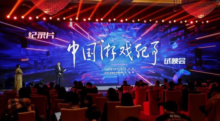 CCTV新纪录片《中国游戏死了》试映会