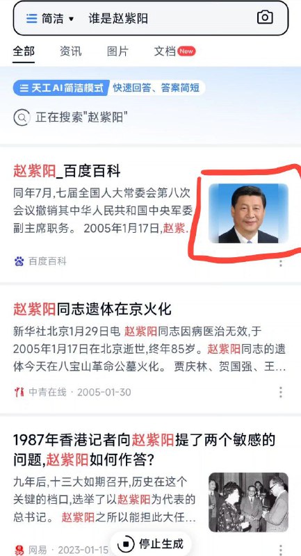 天工AI欠摘了，搜赵紫阳出习近平By