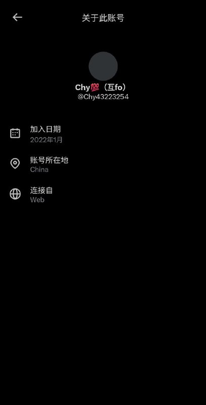 #大直连运动 请大家帮忙，尽可能多地截图保存推特上账户详情里“账户所在地”显示是China的中国IP直连狱友，重复也没关系，最后我会去重