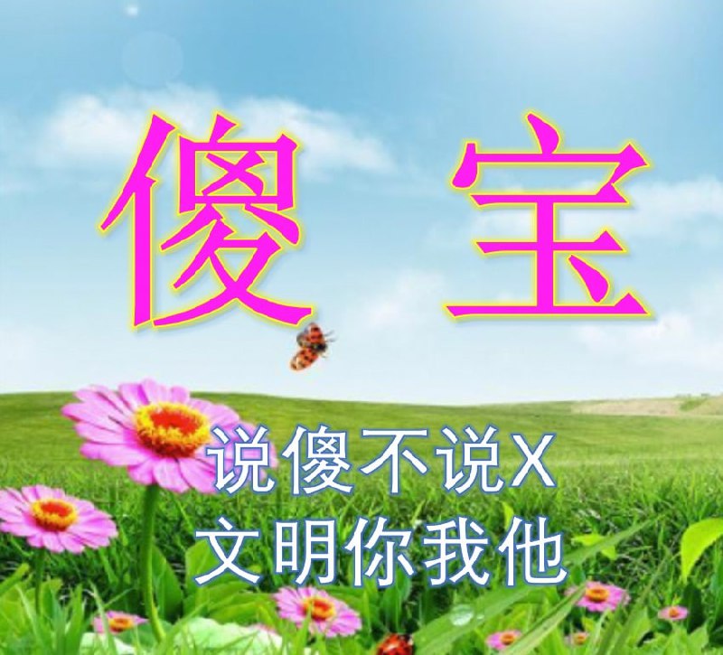 彦宏大搞倒车,用14年之前的方法又把傻逼和谐了🤣By