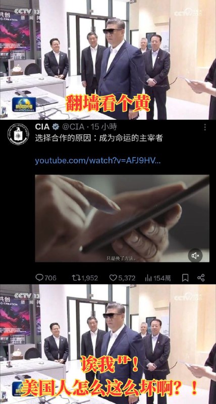 《习近平与虚拟眼镜》#墙国冷笑话