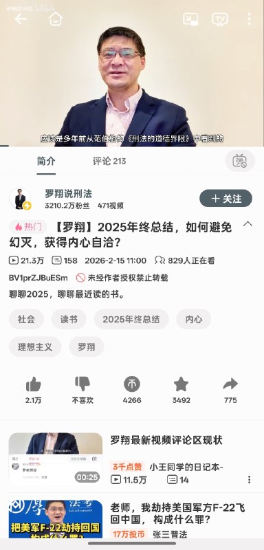 罗翔目前只在B站活动
