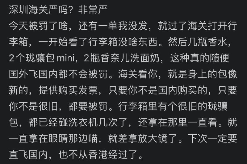 海关也开始冲业绩！只要看你身上的包像新的，一律扣查！By