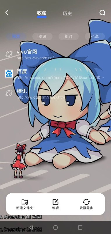 网友在vivo自带浏览器收藏反共视频和网站，今天发现收藏莫名其妙被清空了By
