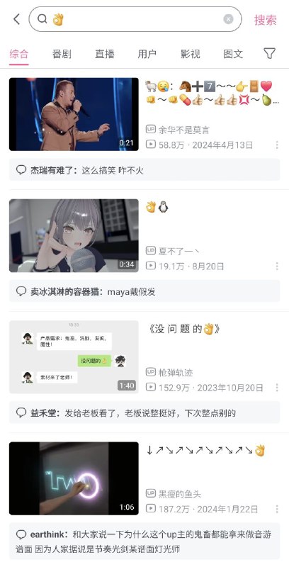 在我们发出投稿后40分钟不到，B站关于“👌”的搜索结果已被紧急修复，现已不含任何K签证相关内容#OK革命