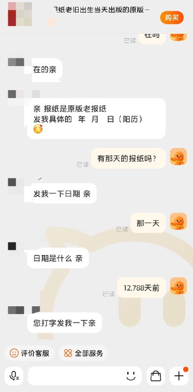 怎么买这一天的报纸？By