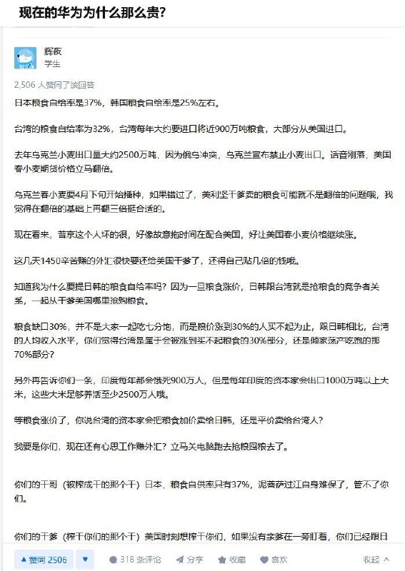 华为为什么那么贵？因为台湾是中国的，因为美国坏坏，因为俄爹棒棒👍#墙大的想象力 By