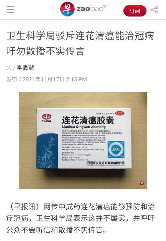 什么，你再说一次，莲花清瘟胶囊在新加坡的代理商叫什么？#莲花清瘟辱包（图二为2020年旧新闻）什么，你再说一次，莲花清瘟胶囊在新加坡的代理商叫什么？#莲花清瘟辱包（图二为2020年旧新闻）