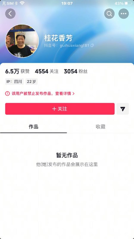 在习近平的视频底下刷屏 结果被禁止发作品了👤 来自