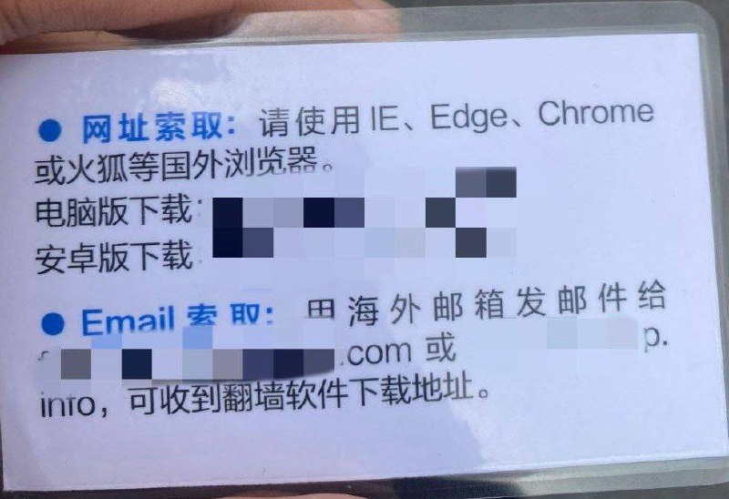 路上看到的翻墙软件广告路上看到的翻墙软件广告