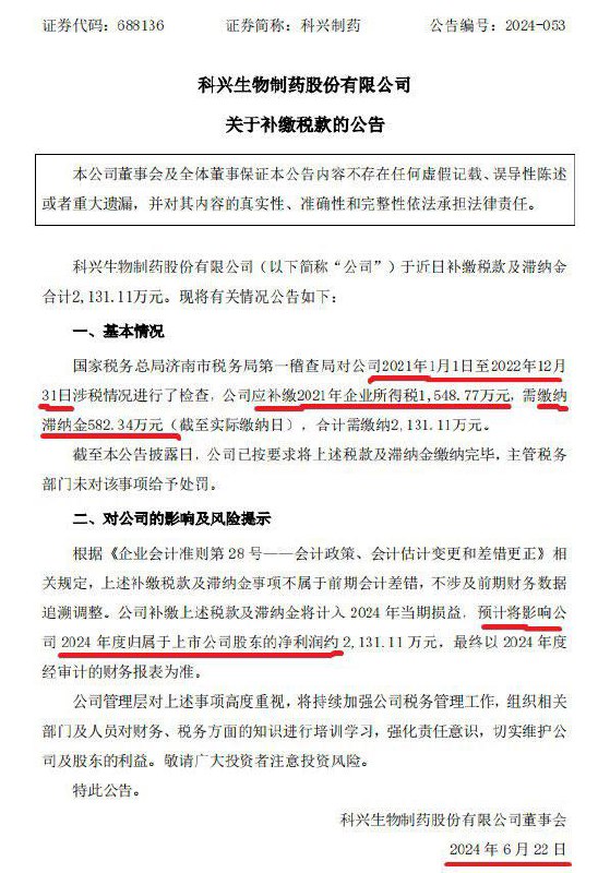 科兴制药21年净利润
