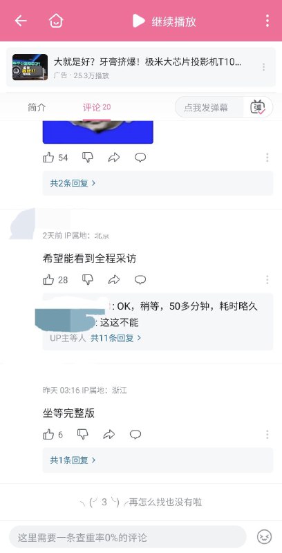 B站珍•古道尔相关视频评论区，大批观众追问她想把讨厌的人送去载人航天的完整片段下落🤪