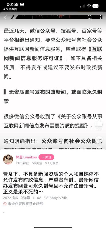 啊，这是真的吗？以后时政不仅不能评论，连发都不能发了吗？By
